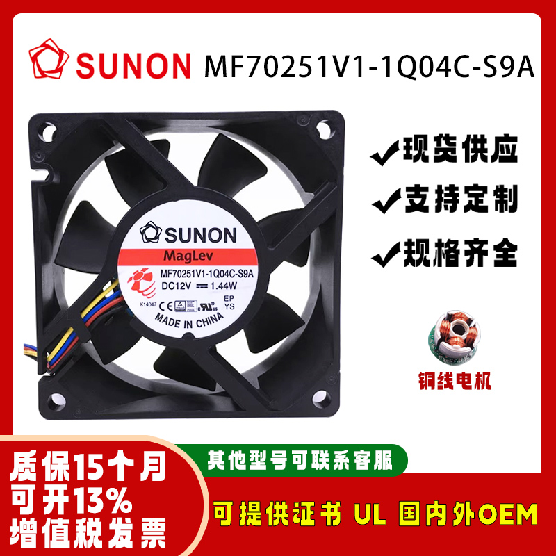 SUNONMF70251V1-1Q04C-S9A12V