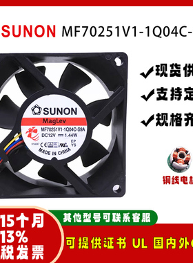 sunostik MF70251V1-1Q04C-S9A 12V PWM温控调速静音风扇7025