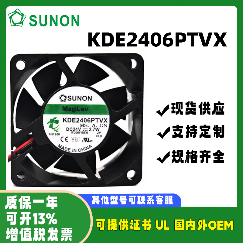 KDE2406PTVX建准SUNON散热风扇
