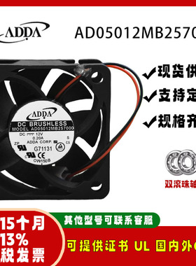 原装ADDA AD05012MB257000 5025 12V 0.20A静音冰箱显卡散热风扇