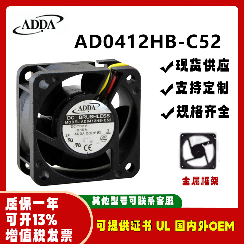 正品ADDA4020AD0412HB-C52