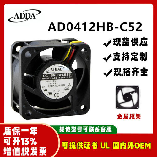 正品ADDA4020AD0412HB-C52