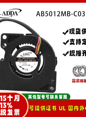 正品协喜ADDA AB5012MB-C03 5020 12V 0.12A投影仪风扇鼓风机离心