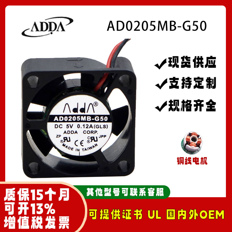 ADDA协喜AD0205MB-G502510