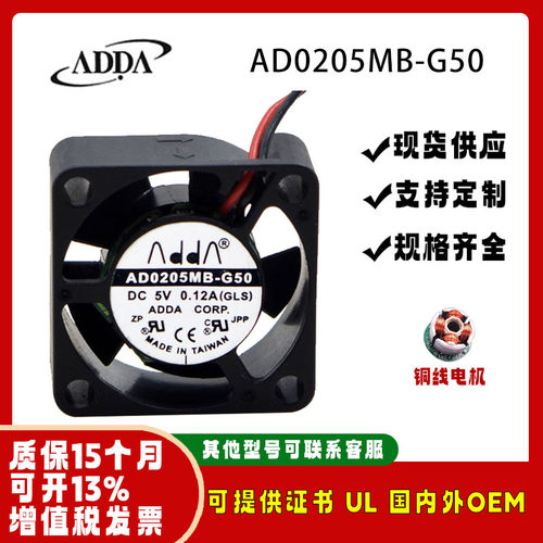 ADDA协喜AD0205MB-G502510