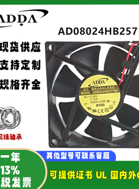 ADDA协禧全新AD08024HB257104 24V 8025 0.10A 变频器散热风扇