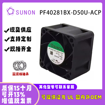 SUNOSTIPF40281BX-D50U-ACP风扇