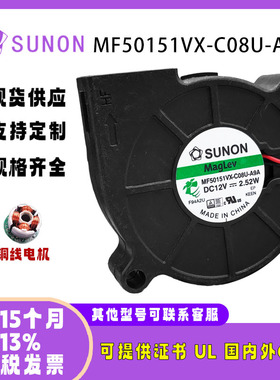 sunostik MF50151VX-C08U-A9A 12V 2.52W 5015 鼓风机冰箱风扇