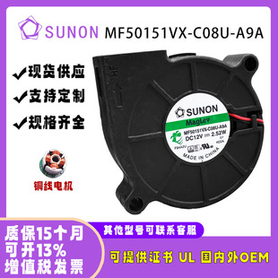 A9A C08U 12V 2.52W 鼓风机冰箱风扇 sunostik 5015 MF50151VX