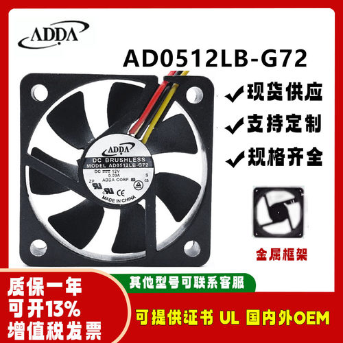 ADDA501012VAD0512LB-G72