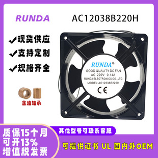 220V 0.14A軸流風機空調靜音散熱風扇12038 AC12038B220H RUNDA