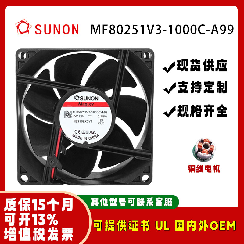 建准MF80251V3-1000C-A99SUNON