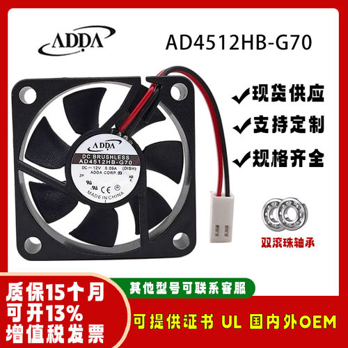 ADDAAD4512HB-G70451012V