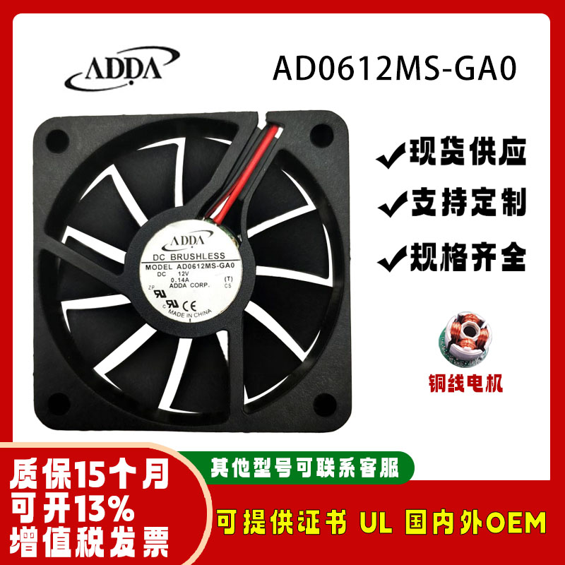 原装ADDAAD0612MS-GA0601012v