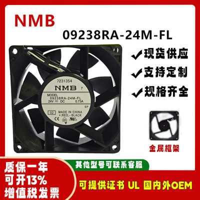 全新原装NMB09238RA-24M-FL24V