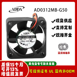 12V 3010 0.12A G50 机顶盒路由器微型散热风扇 AD0312MB ADDA