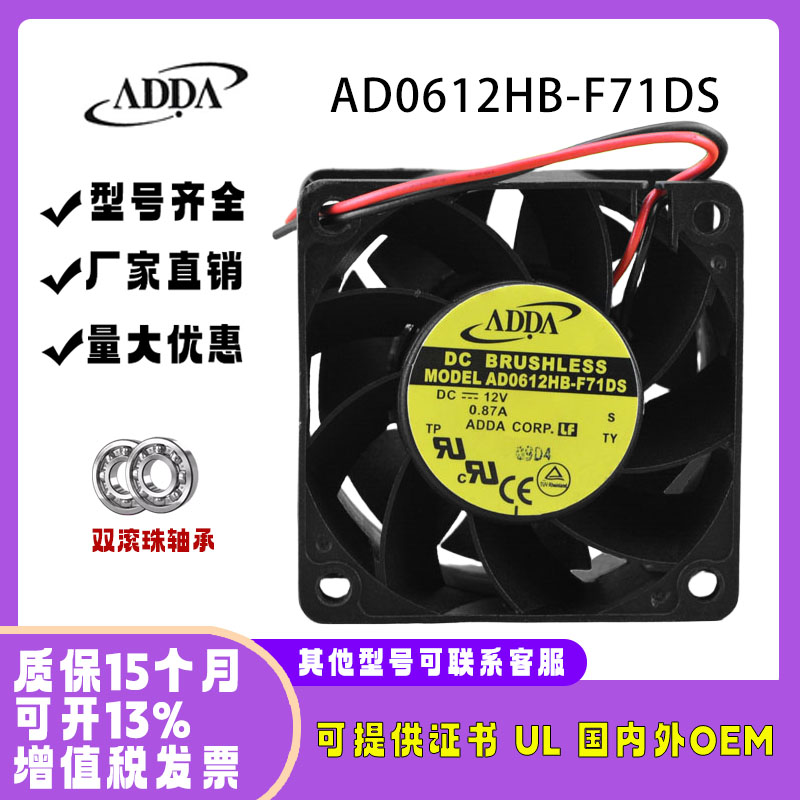 ADDA AD0612HB-F71DS 12V 0.87A 6038 大风量冰箱显卡机柜风扇