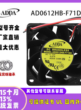 ADDA AD0612HB-F71DS 12V 0.87A 6038 大风量冰箱显卡机柜风扇