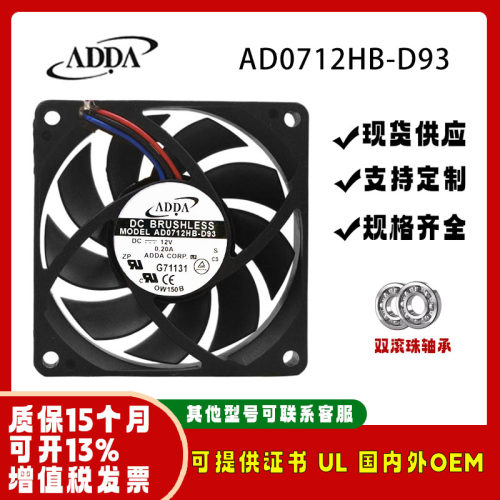 台湾协喜ADDAAD0712HB-D9312V