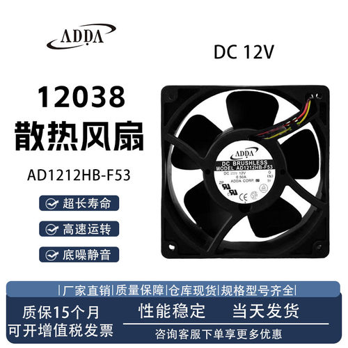 ADDAAD1212HB-F53散热风扇