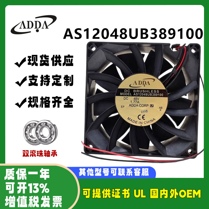 原装ADDAAS12048UB38910048V