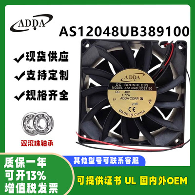 原装ADDAAS12048UB38910048V