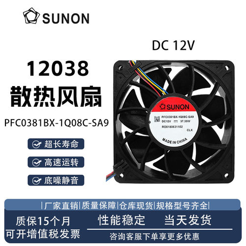 建准PFC0381BX-1Q08C-SA9风扇