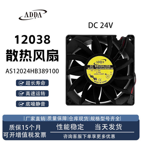 ADDAAS12024HB389100散热风扇