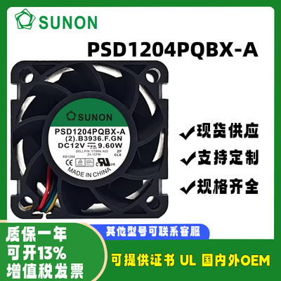 SUNONPSD1204PQBX-A散热风扇