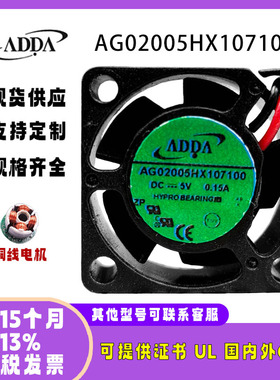 AG02005HX107100 ADDA 2010 5V 0.15A 直流风机电焊机散热风扇
