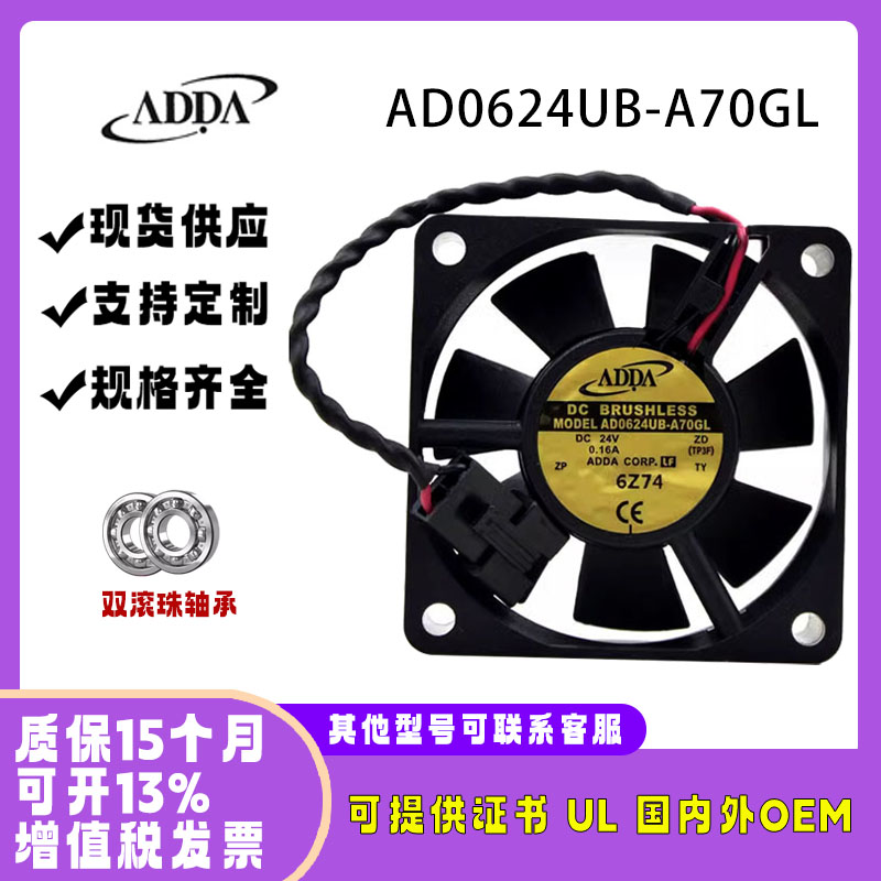 ADDAAD0624UB-A70GL24V0.16A