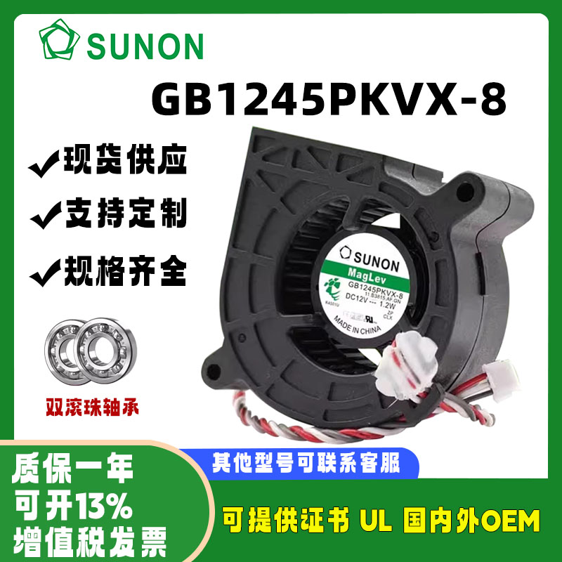 建准SUNON4520GB1245PKVX-8