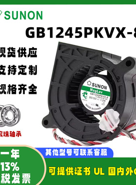 sunostik 4520 磁悬浮风机投影仪涡轮风扇 GB1245PKVX-8 12V1.2W