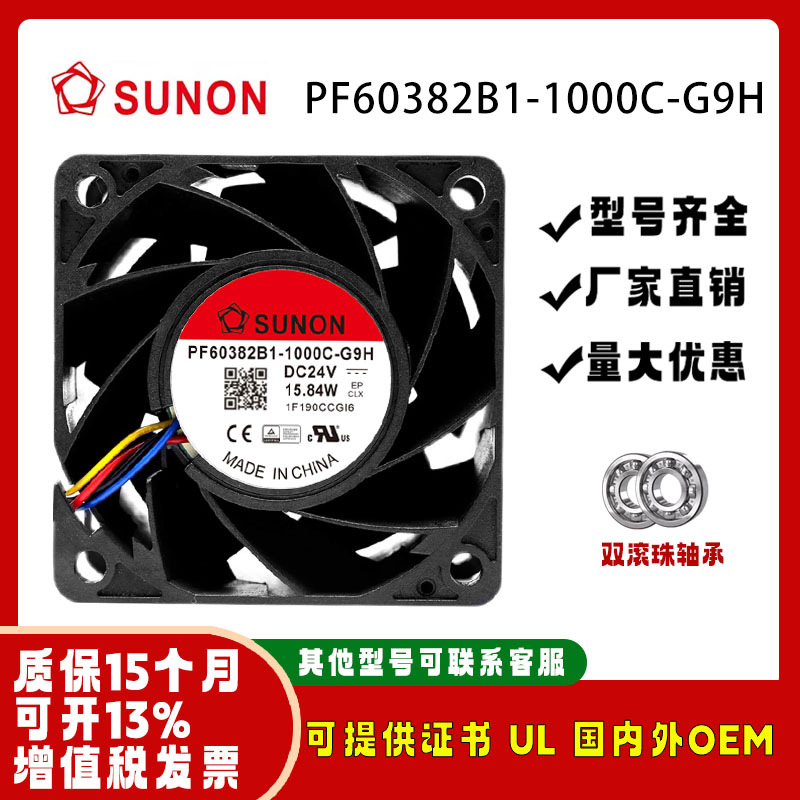 建准PF60382B1-1000C-G9H24V