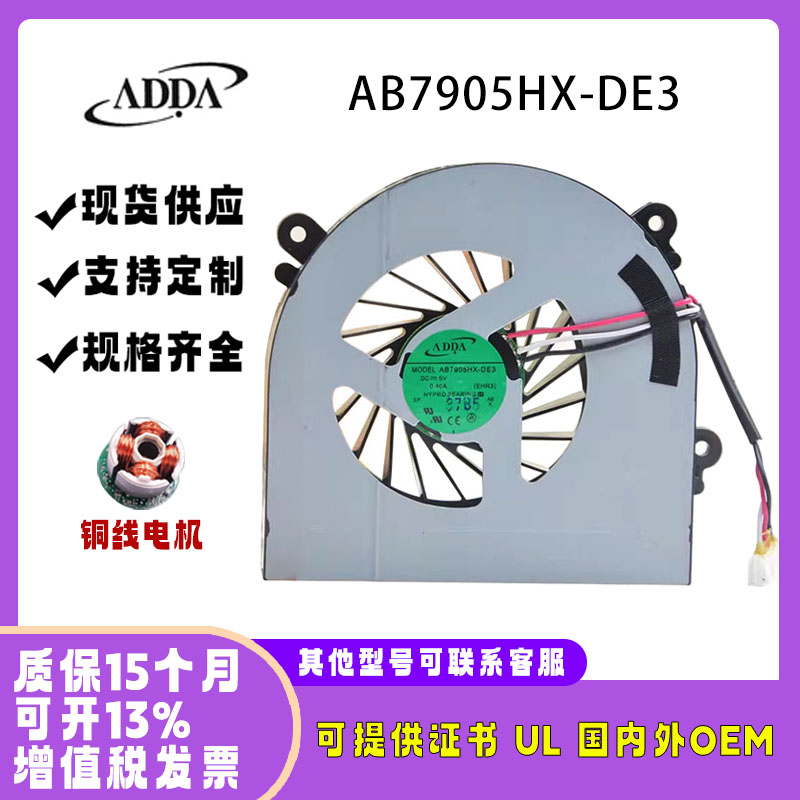 ADDAAB7905HX-DE3DC5V0.40A