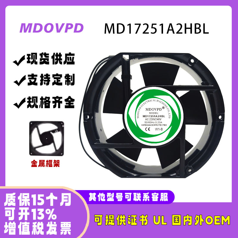 MDOVPD风机MD17251A2HBL/A2SAL
