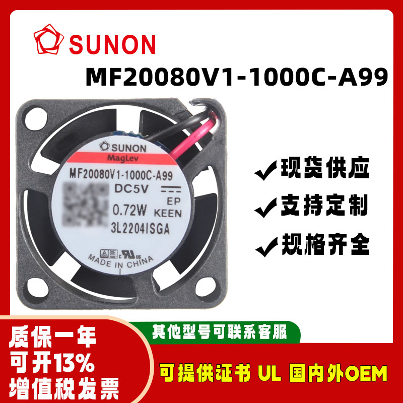 建准MF20080V1-1000C-A995V