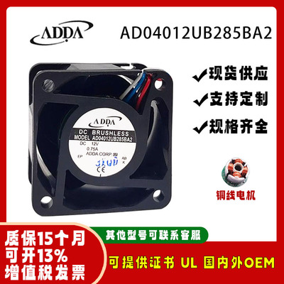 ADDA12V0.75AAD04012UB285BA2