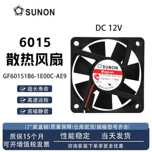 建准GF60151B6-1E00C-AE9风扇