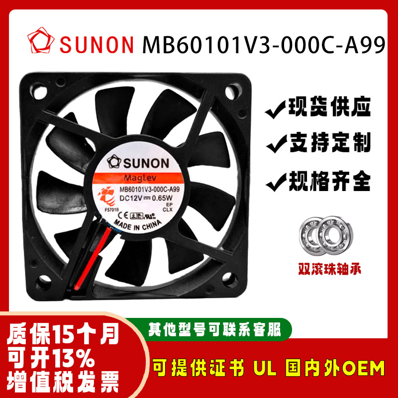 建准SUNONMB60101V3-000C-A99