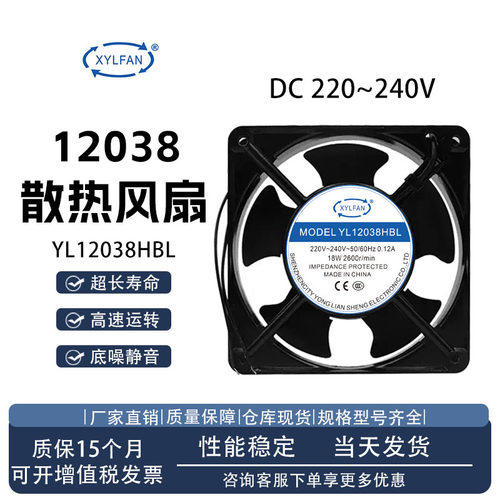 XYLFANYL12038HBL/HSL散热风扇