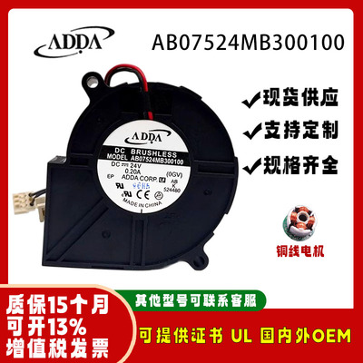 原装ADDA24VAB07524MB300100