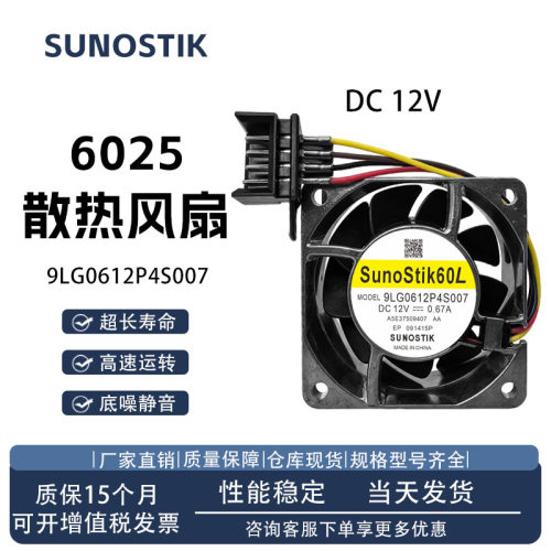 SUNOSTIK9LG0612P4S007风扇