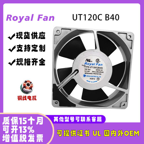RoyalFan100V风扇15/14W