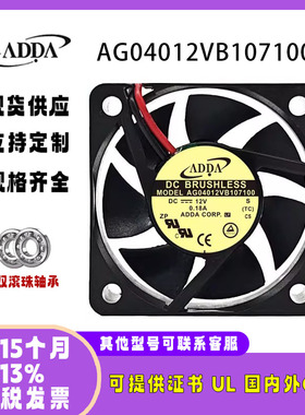 原装协喜/ADDA AG04012VB107100 4010 12V 0.18A 变频器散热风扇
