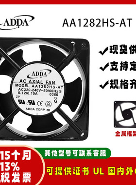 原装 ADDA AA1282HS-AT 12038 220V 0.12A 轴流交换机散热风扇