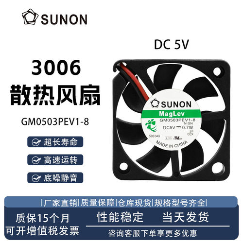 建准GM0503PEV1-8散热风扇