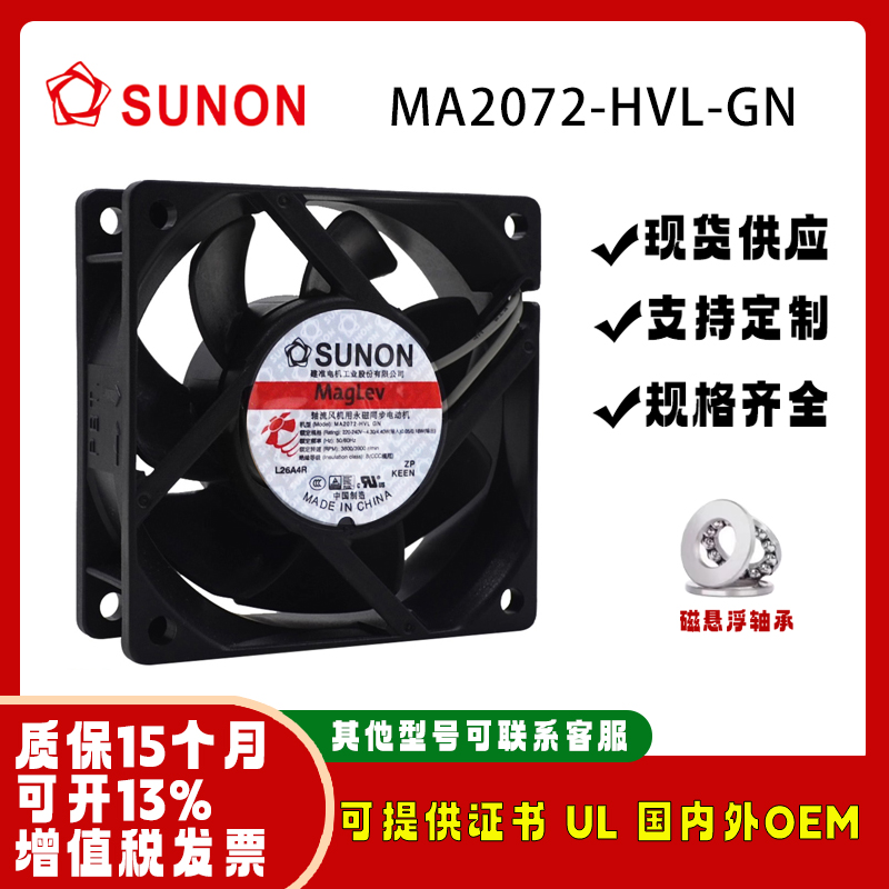 SUNON建准MA2072-HVL-GN静音风扇