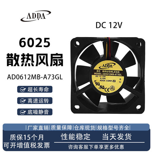 ADDAAD0612MB-A73GL散热风扇