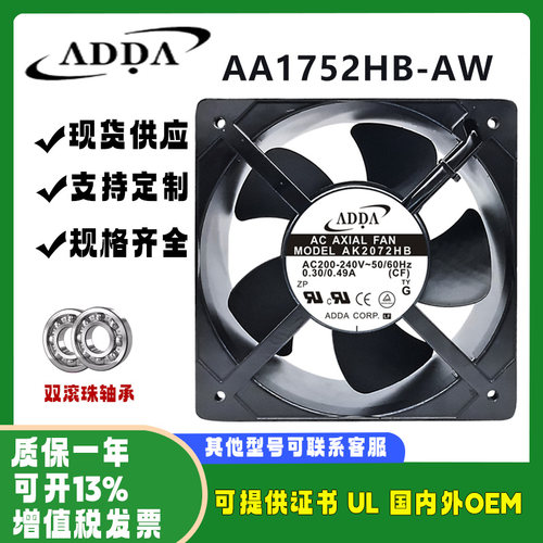 AK2072HB原装ADDA散热风扇